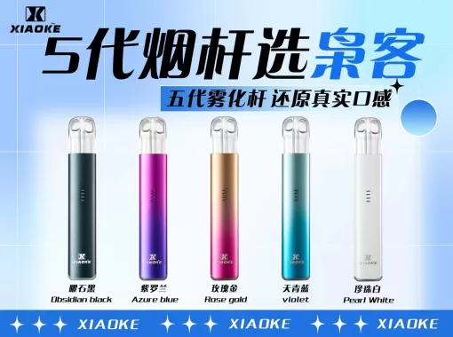 xiaoke主機 五代電子煙主機 五代煙桿 通用悅刻 RELX四代五代煙彈 台灣現貨：圖片 3
