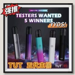 台灣爆款 電子煙 TUT五代煙桿/主機(通用於悅刻RELX五代煙彈)