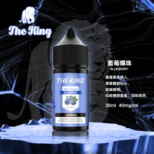 小煙煙油推薦 The King 小煙油 30ml 30mg*40mg/50mg：圖片 8